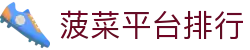 菠菜平台排行 - (中国)广东省菠菜平台排行发展集团有限公司欢迎您